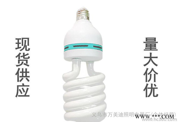 超亮大功率 大半螺旋三基色节能灯 螺旋型工程家装灯