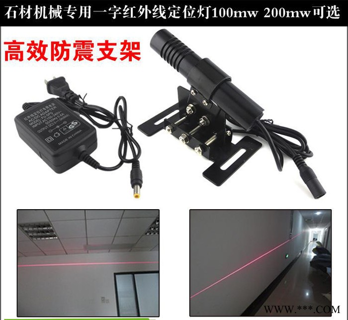 石材切割专用一字红外线定位灯 石材桥切机专用激光灯 送电源支架