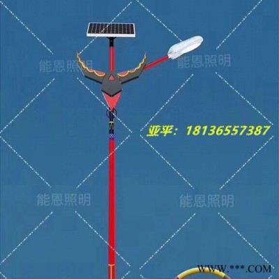 能恩：一八一叁陆伍伍柒叁八七， 太阳能路灯、高杆灯、景观灯、异型灯、庭院灯、民族灯、支持5到10米各式样灯杆订做
