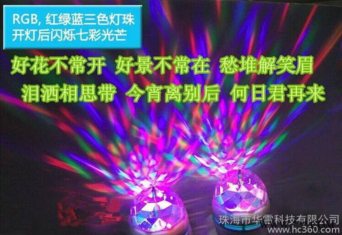LED舞台灯水晶魔球LED舞台灯光KTV激光灯婚庆酒吧包房七彩灯旋转灯**酒吧旋转彩灯 声控水晶魔球KTV闪灯光**图3