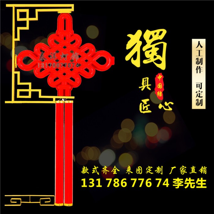 泰洋灯饰2米联通中国结户外景观灯路灯LED发光塑料中国结造型定制图2