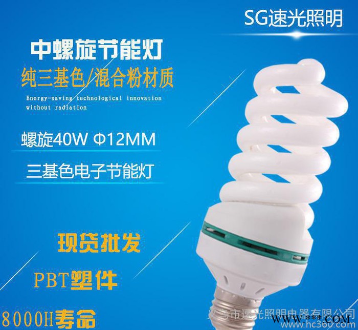 超亮三基色中全螺灯泡40W 20W E27/B22螺旋节能灯图2