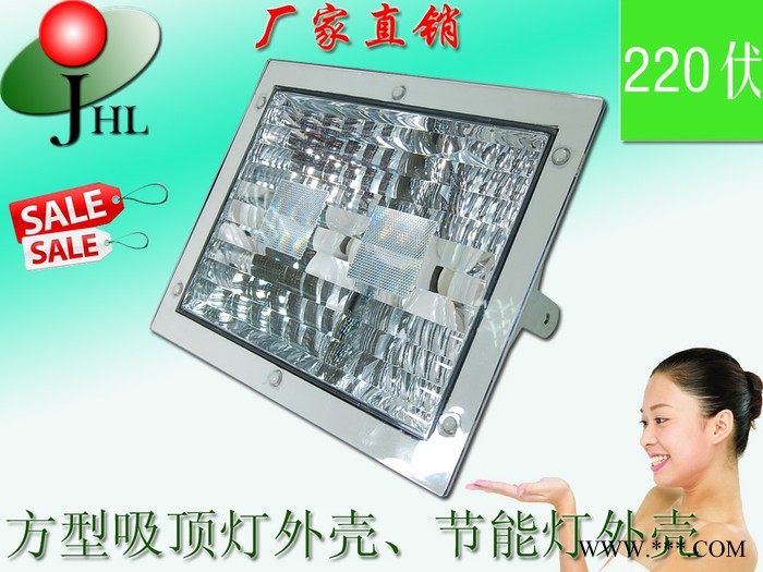 供应方型吸顶灯外壳、节能灯外壳、室内灯具外壳图1