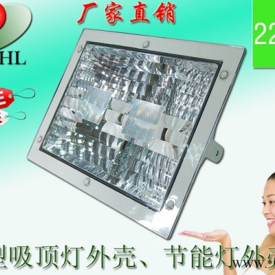 供应方型吸顶灯外壳、节能灯外壳、室内灯具外壳