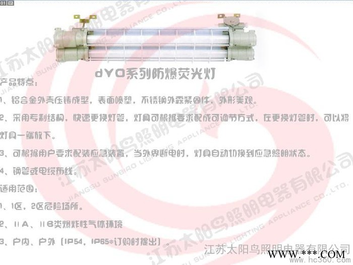 供应太阳鸟dYD  BPYdYD防爆荧光灯BPY防爆荧光灯