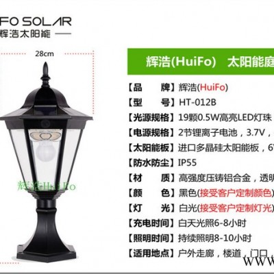 太阳能灯户外太阳能感应花园柱头灯围墙灯柱头灯欧式庭院灯景观灯