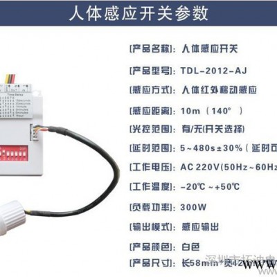 超薄型人体感应开关220V楼道感应模块LED灯节能灯开关直销