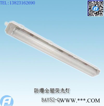 BHY防爆洁净荧光灯