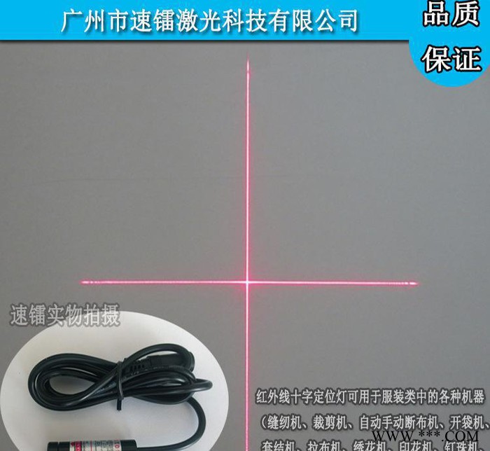 直销激光焊接机配件红光十字线激光器    红外线激光灯
