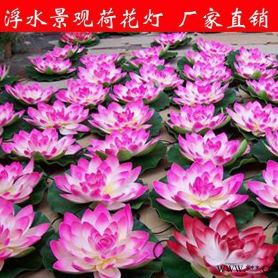 仿真花景观灯 户外水池浮水七彩莲花灯 **60cm 装饰大