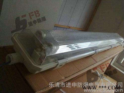 供应BYS防爆防腐全塑荧光灯定做 T8荧光灯厂家 全塑应急荧光灯