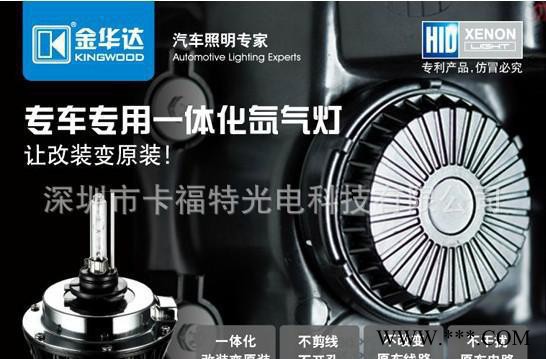 新世纪氙气灯 金华达一体化氙气灯 4S店改装别克新世纪专用氙气灯图3