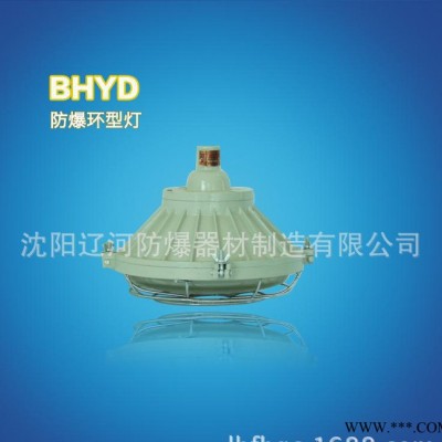 防爆环形荧光灯 照明应急两用 量大从优 辽河防爆