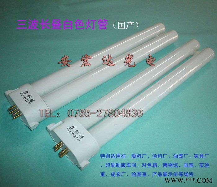 特价销售H管单端四针荧光灯管PL-L27W  5000K色温图2