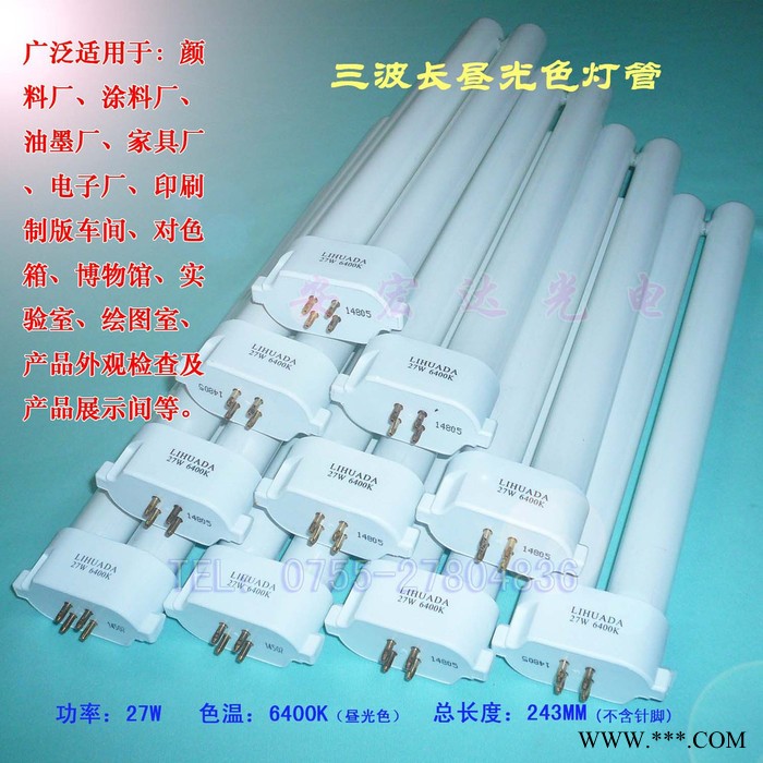 特价销售H管单端四针荧光灯管PL-L27W  5000K色温图1