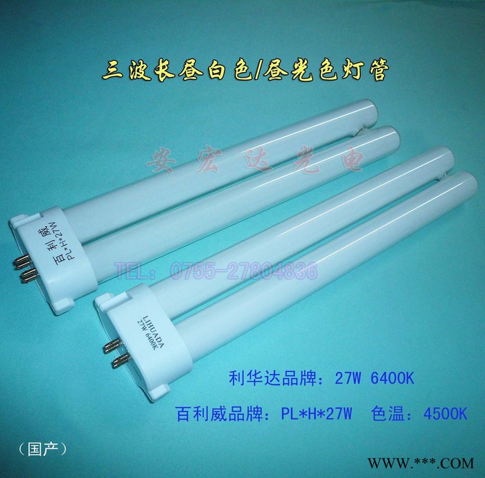 特价销售H管单端四针荧光灯管PL-L27W  5000K色温图4