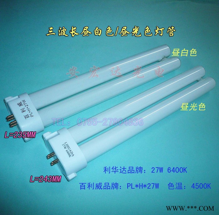 特价销售H管单端四针荧光灯管PL-L27W  5000K色温图5