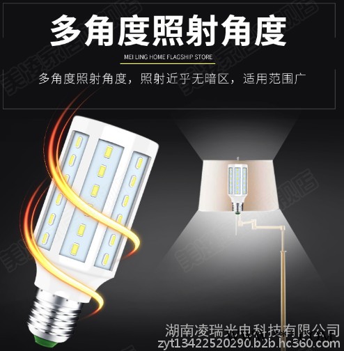 凌瑞LED节能灯泡高亮度LED玉米灯   塑包铝球泡自营图2