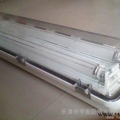 供应平安CBQYCBQY防爆防腐全塑荧光灯