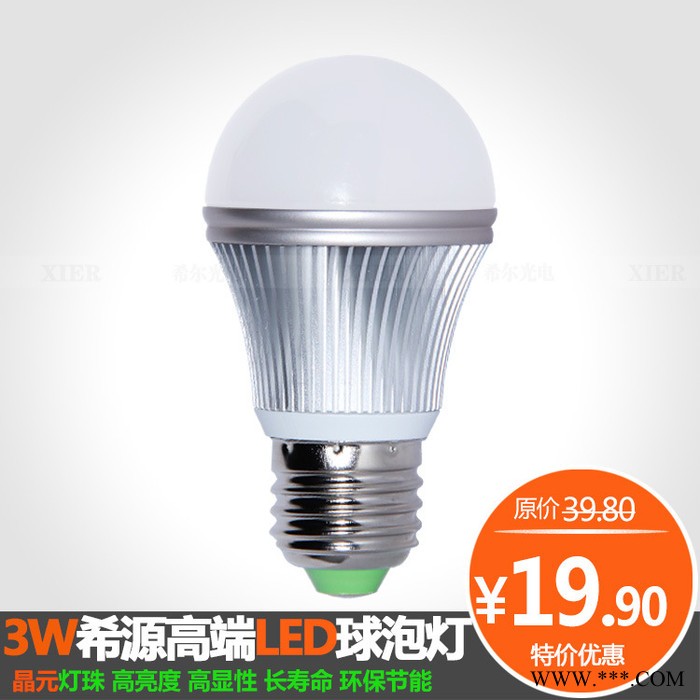 供应希源照明XYDP2001e27led球泡灯3w节能灯