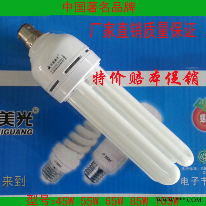 【天天特价】4U节能灯 大功率节能灯** 45W65W85W 105W图1