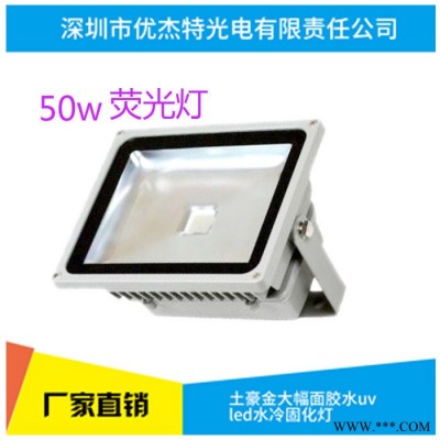 舞台灯 荧光灯LED20W 舞台灯专用紫光灯手影舞灯黑光灯剧灯晚会荧光灯送手套黑光灯200W光效舞台灯黑光剧灯UV固化