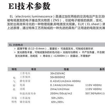EL、EL冷光片、EL发光片、背光源，发光片，EL发光条