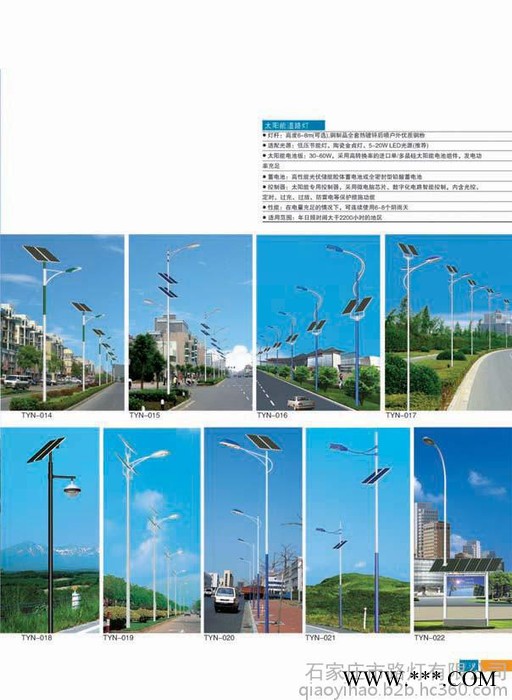 厂家供应山东菏泽、济宁、巨鹿、嘉祥、泰安、东平、营县、东营、巨鹿、淄博、微山、保定太阳能路灯、路灯厂家、太阳能路灯景观灯图7