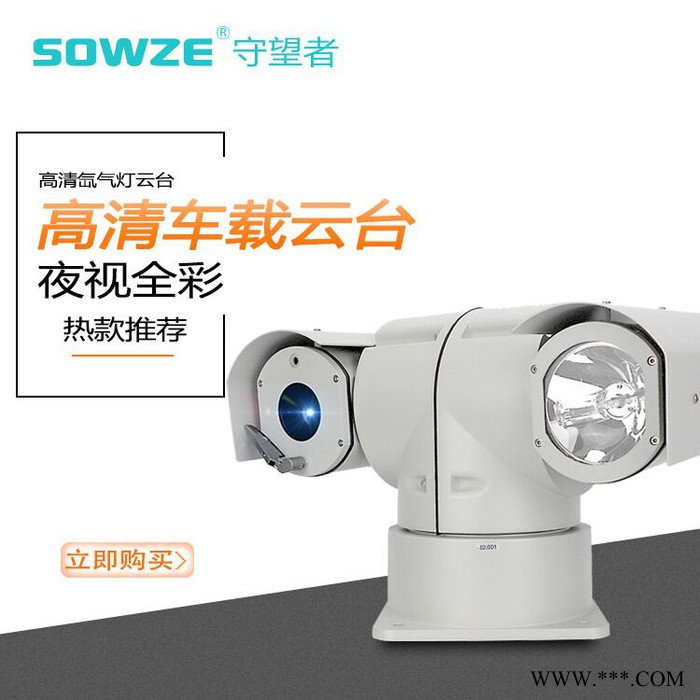 200万全彩高清氙气灯车载云台摄像机道路照明智能设备专用系统图2
