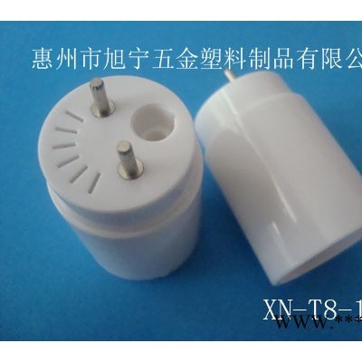 供应旭宁XN-4-1供应：LED节能灯T8外壳配件