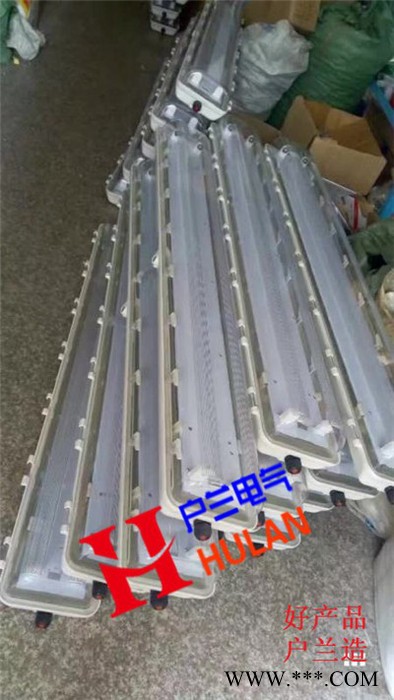 供应户兰科技BAY51-Q吊杆式防爆防腐全塑荧光灯 2*36W双管高效节能防爆荧光灯