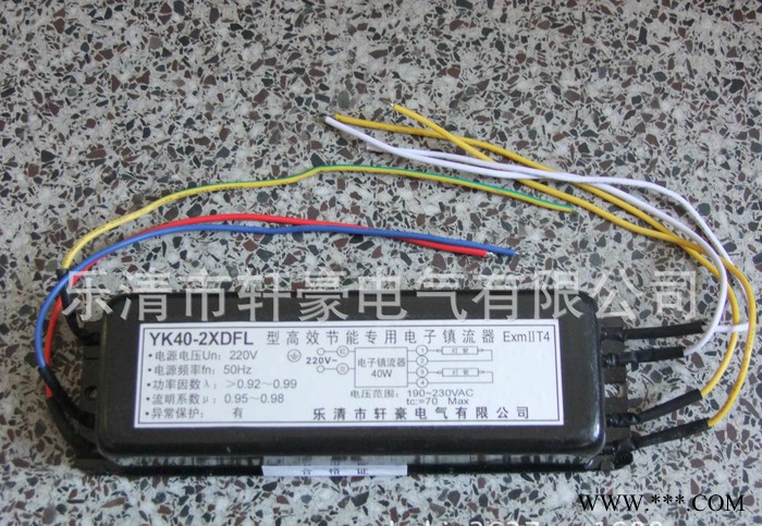 供应单脚荧光灯镇流器  防爆灯镇流器 YK40 2XDFL