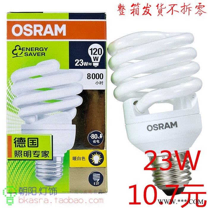 欧司朗节能灯紧凑型荧光灯政府补贴E27螺旋型8W13W23W绿照超特价图1