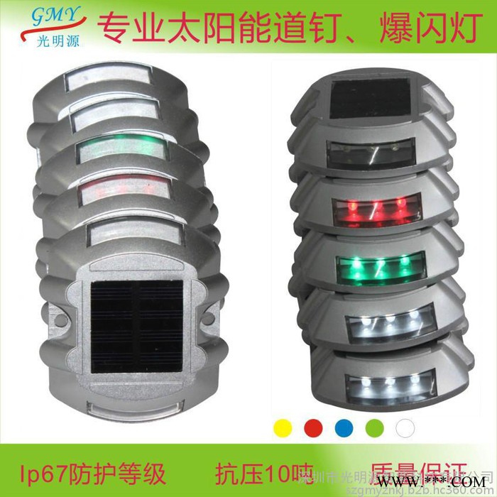太阳能铸铝道钉 led道钉灯 路面诱导景观灯警示灯 深圳光明源专业生产 质量保证图6