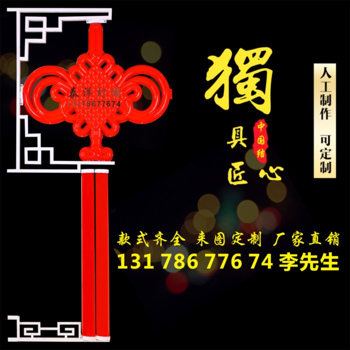 泰洋灯饰led发光中国结路灯杆户外防水中国梦景观灯**2米中国结图4