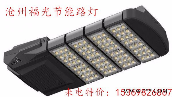 沧州路灯  福光120wled节能灯  利用率高 超长寿命节能灯图6