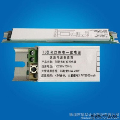 荧光灯消防应急电源 T5 14-28W日光灯管一体应急电源