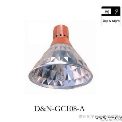 直销铝质 罩厚0.8mm 可配汞灯 节能灯的 GC108-A