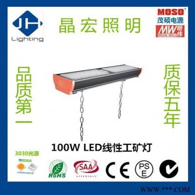 晶宏照明 线性工矿灯 线型工矿灯 长条形工矿灯