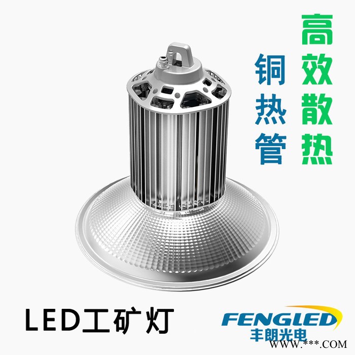 丰朗光电 工矿灯 LED工矿灯 LED工矿灯厂家 集成LED工矿灯图2