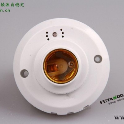 福天电器二线声光控灯头 负载节能灯LED灯声光控延时灯头