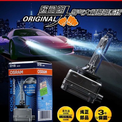 【CBX】OSRAM欧司朗HID氙气灯豪华套装45W D1S