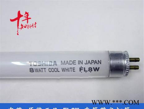 东芝FL8W 机器设备荧光灯管4200K冷白光110V 8W