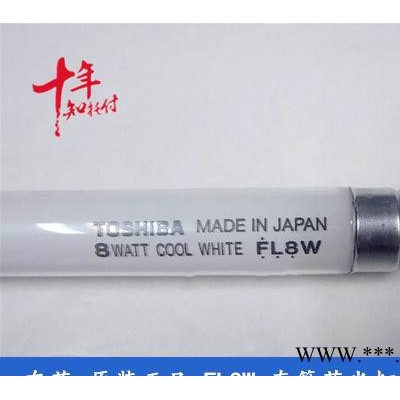 东芝FL8W 机器设备荧光灯管4200K冷白光110V 8W