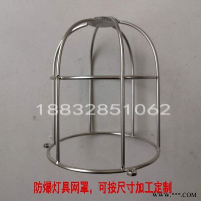 兴博 工矿灯防爆网罩 不锈钢丝灯具保护罩 铁线工艺网罩 灯具网罩