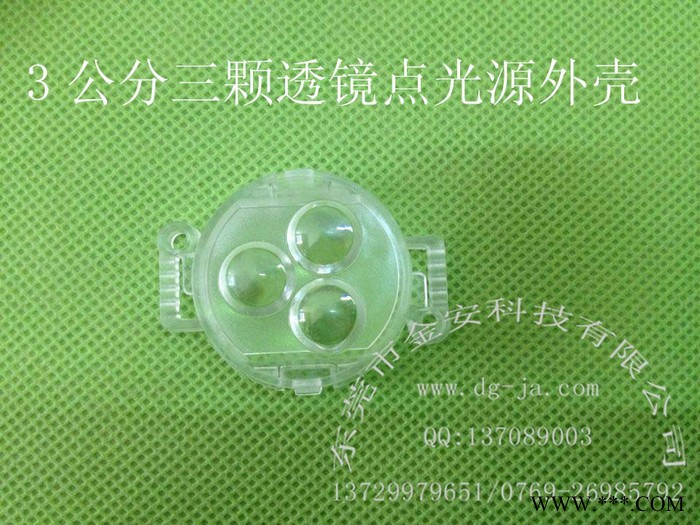 厂家供应LED点光源外壳 3公分平面透镜二次封装点光源外壳 PC防水壳 3公分DMX512二次封装像素灯外壳