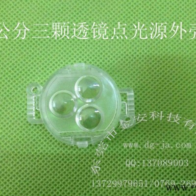 厂家供应LED点光源外壳 3公分平面透镜二次封装点光源外壳 PC防水壳 3公分DMX512二次封装像素灯外壳