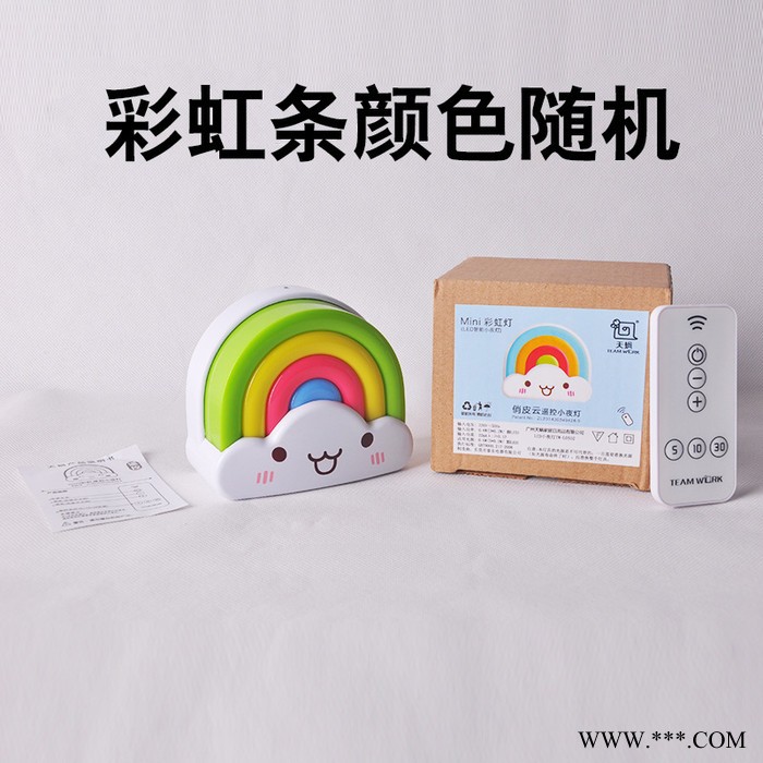 **云朵彩虹遥控小夜灯 创意智能led插电节能灯七彩床头卡通壁灯图3
