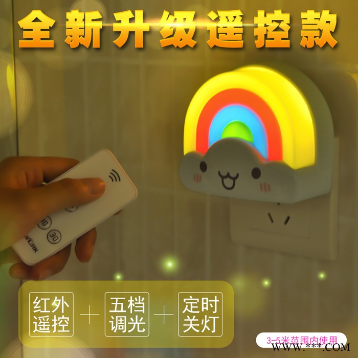 **云朵彩虹遥控小夜灯 创意智能led插电节能灯七彩床头卡通壁灯图2