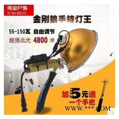 批发户外照明灯 ** 手持式伟业金刚狼 疝气灯 西安伟业照明 金刚狼手持式强光氙气灯王 55瓦150瓦可切换特价